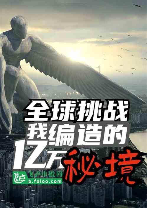 危险森林大逃脱